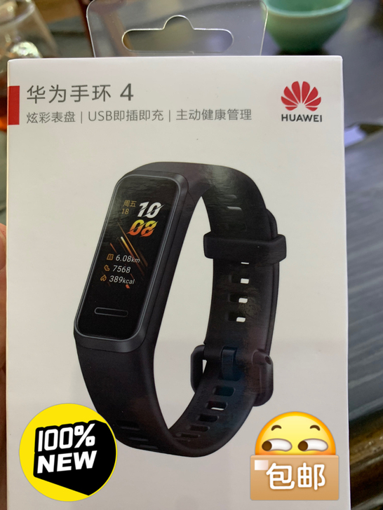 全新原封华为手环4黑色。另有一手表,欢迎老...