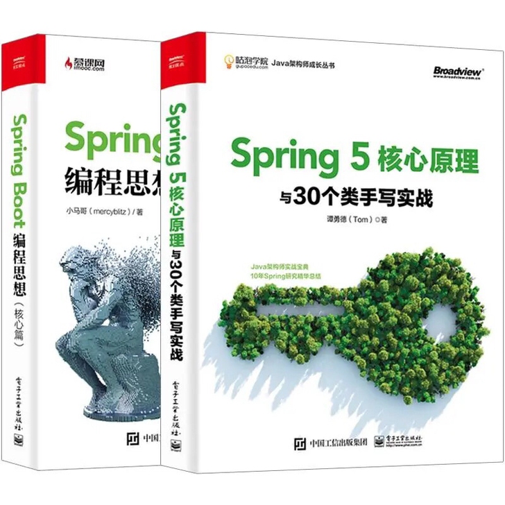 Spring Boot编程思想核心篇