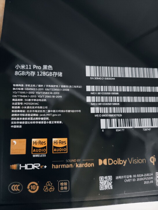 未开封小米11pro