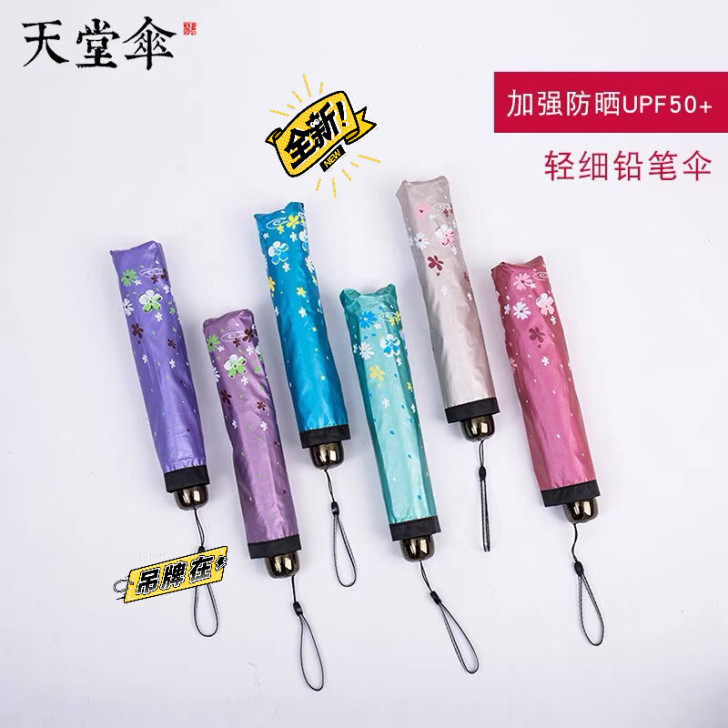 天堂牌正品防UV太阳伞，全新尾货，吊牌包装...