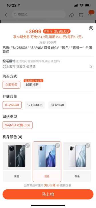 刚刚买的小米11蓝色8+256,有55w充...