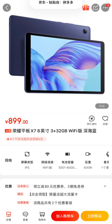 全新荣耀平板x7