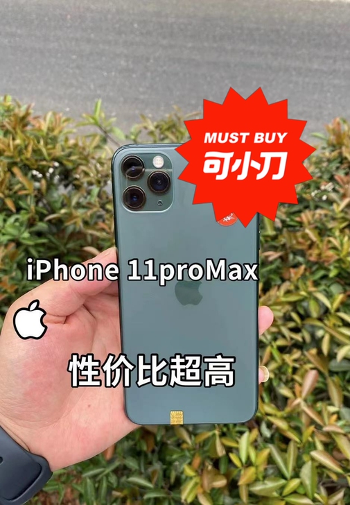 苹果11proMax 绿色 256g