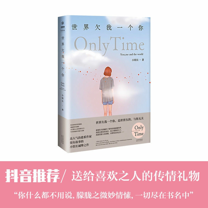世界欠我一个你 正版青春文学书籍青春励志书...