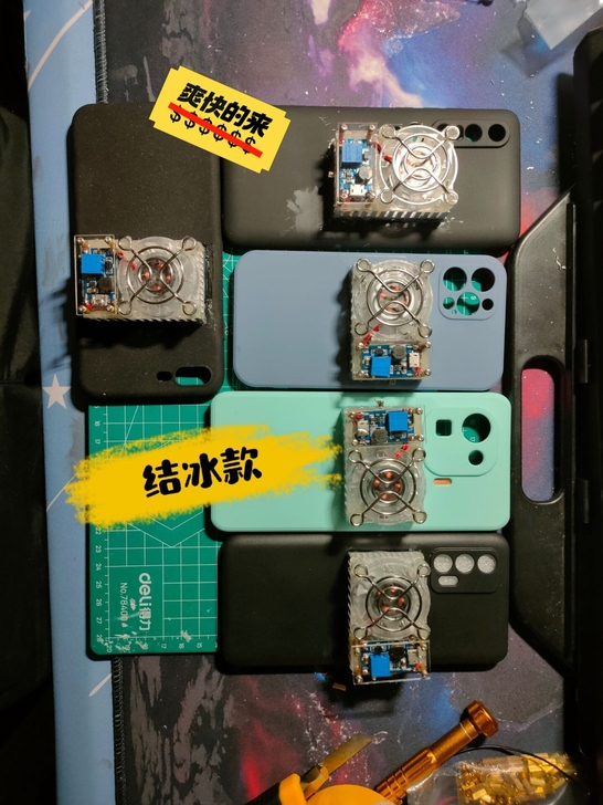 自制手机散热器，手机散热器
