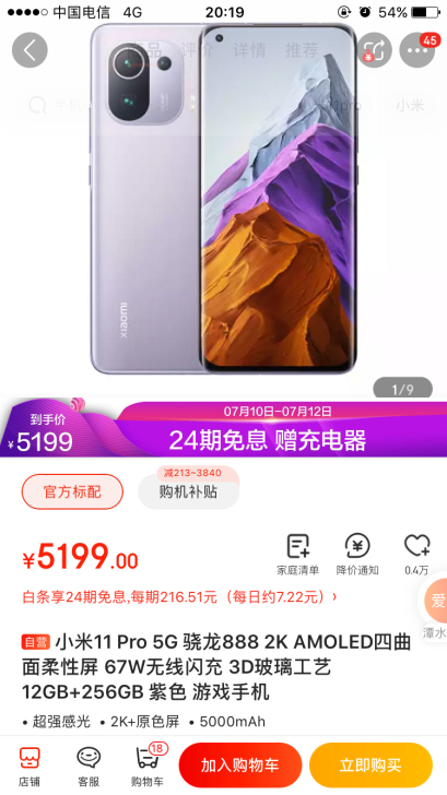 全新未拆封 小米11pro  12+256...