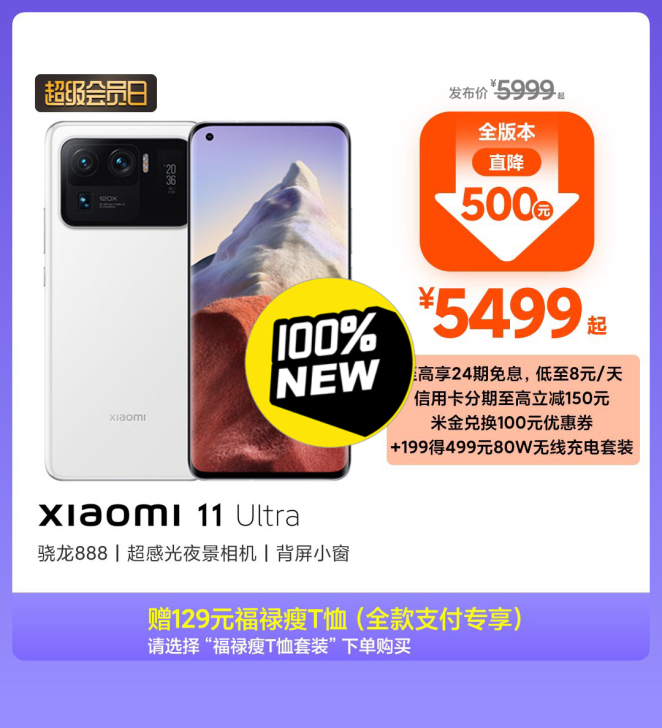 小米11ultra，全新，小米之家发货，顺...