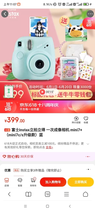 富士instax立拍立得 一次成像相机 m...