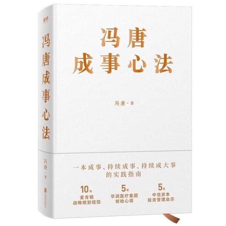 【冯唐成事心法 】冯唐2020新书品读曾国...