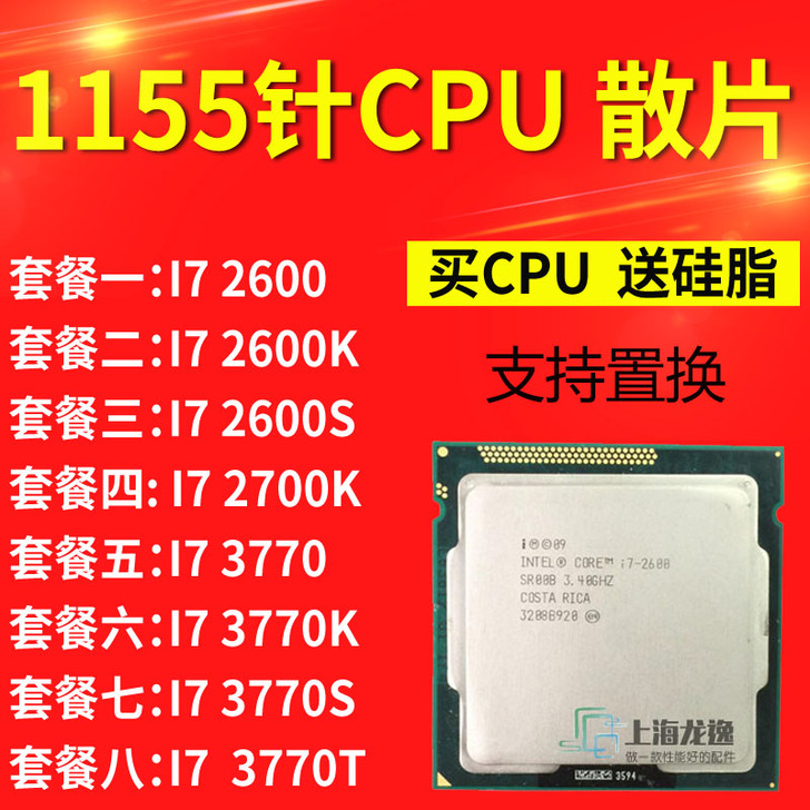 1155针 电脑cpu处理器I7 2600