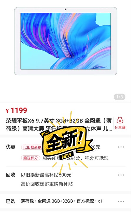 全新未开封荣耀平板X6 9.7英寸学生学习...