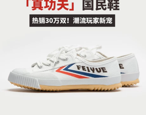 飞跃鞋 feiyue/少林魂田径鞋小白鞋帆...