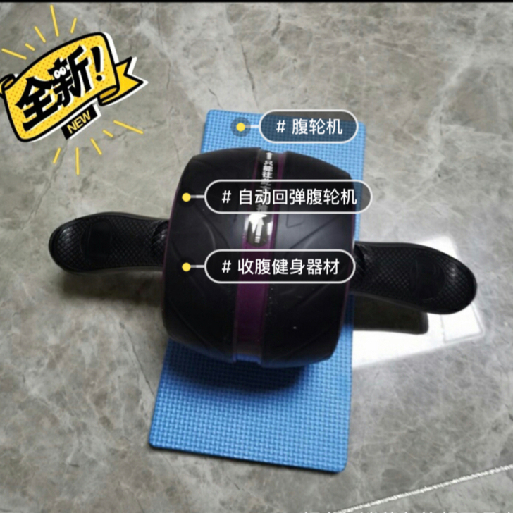 (送跪垫）自动回弹健腹轮腹肌轮男女收腹滚轮...