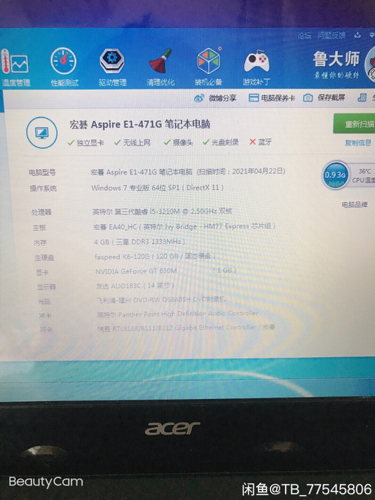 宏基 e1 471g 现货10台 i5 三...