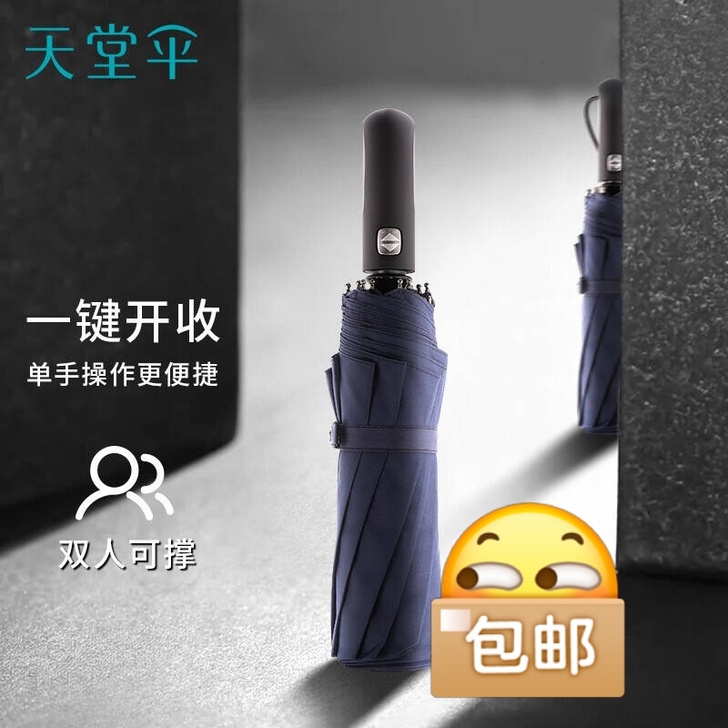 天堂伞晴雨伞可防雨可遮阳,一键开收易甩干,...