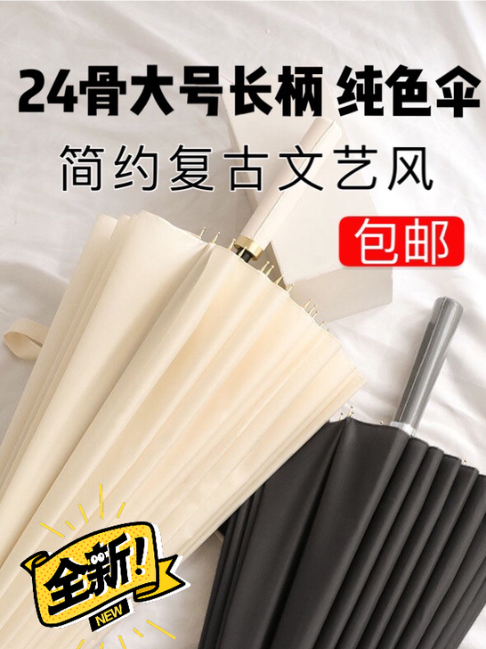 【全新清仓】24骨大号长柄雨伞纯色加大男女...