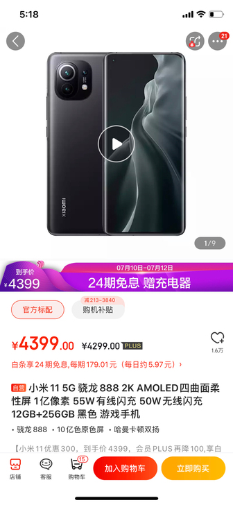 小米11 5G 骁龙888 2K AMOL...