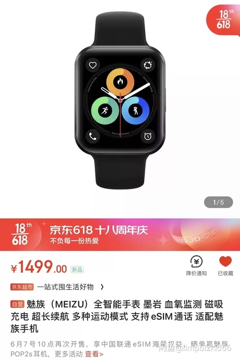 魅族手表官网售价1499