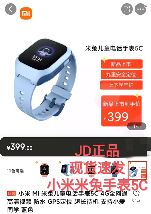 小米 MI 米兔儿童电话手表5C 4G全网...