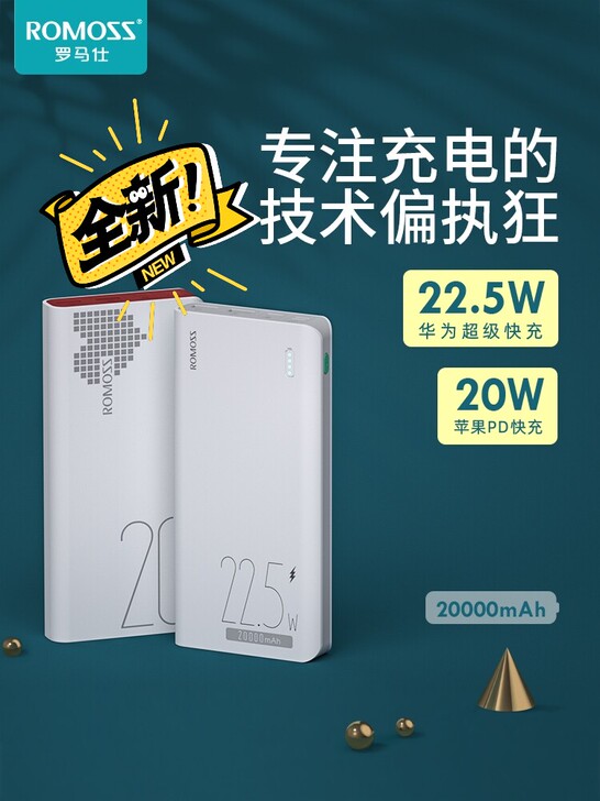 ROMOSS罗马仕20000毫安时大容量充...