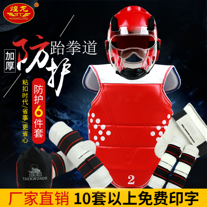 煌龙运动成人儿童耐打加厚护胸 跆拳道护具五...