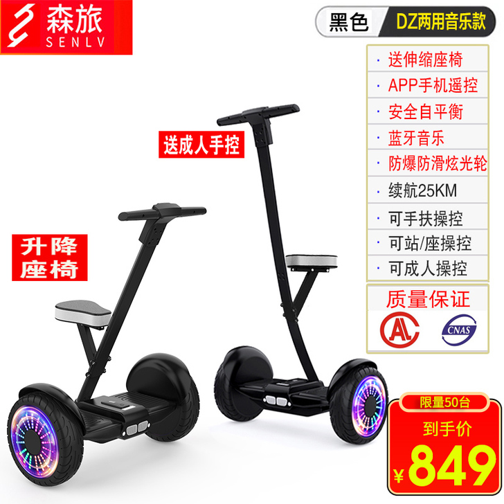 森旅智能电动平衡车儿童8-12座椅款双轮成...