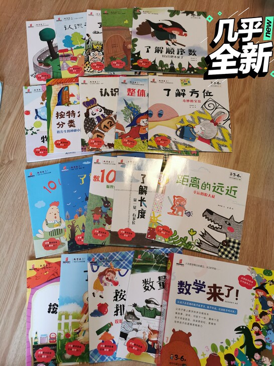 《数学来了》，这套书买完之后看了一遍贴纸都...