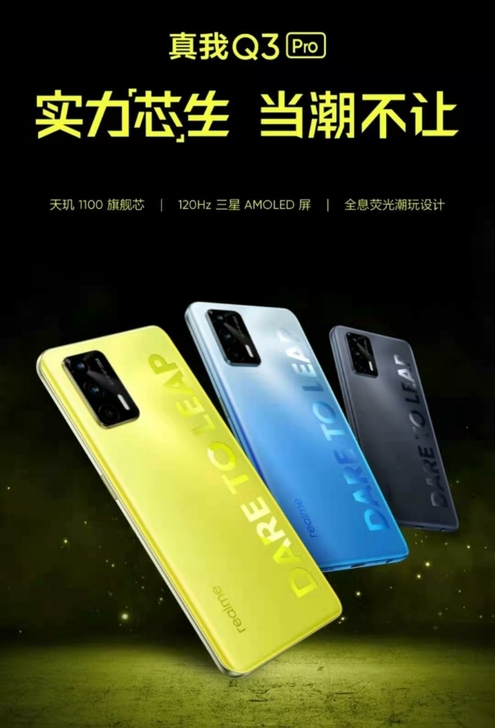 收购，realme真我Q3Pro   8+...