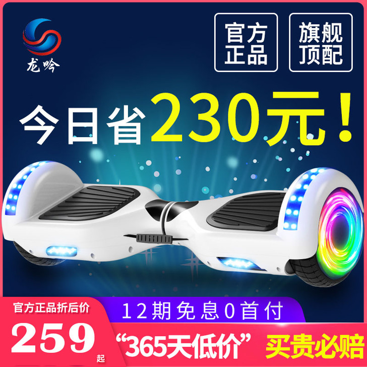 龙吟智能电动平衡车儿童体感车成人双轮成年自...