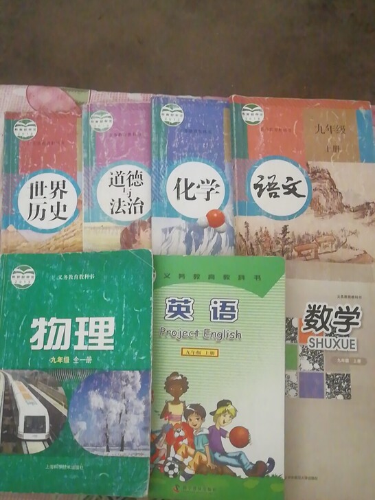 九年级初三上册课本教材正版七八年级
