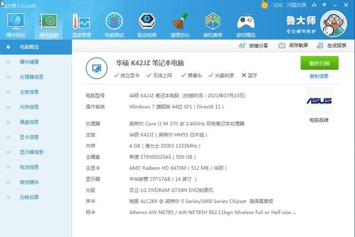 自用华硕笔记本电脑一台，配置如图，没有任何...