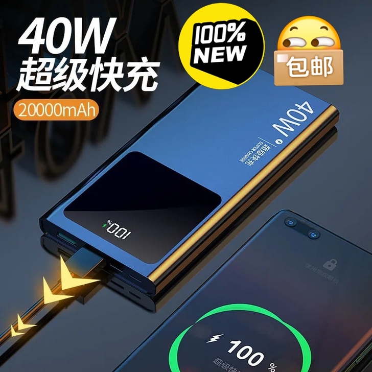 【全新】20000毫安支持华为超级快充40...