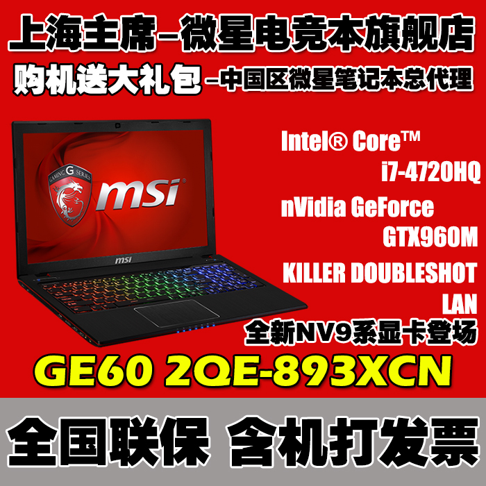 MSI/微星GE60 2QE-893XCN...