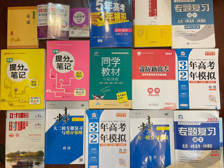 【高考清书】北京高考辅导书 共27本 9科