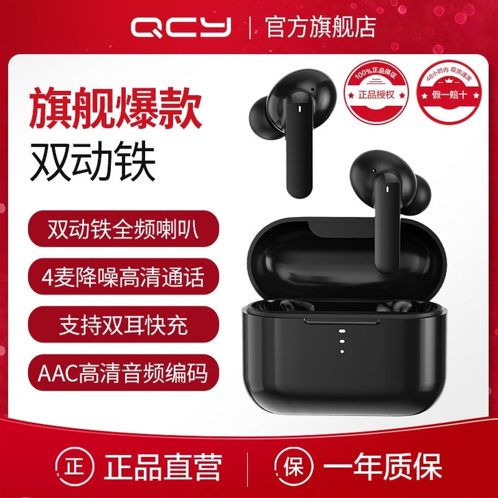 全新 QCY T10双动铁真无线蓝牙耳机超...