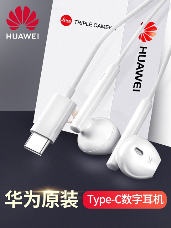 原装华为耳机type-c通用华为nova6...