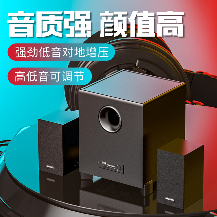 HYUNDAI现代电脑音箱台式音响木质蓝牙...