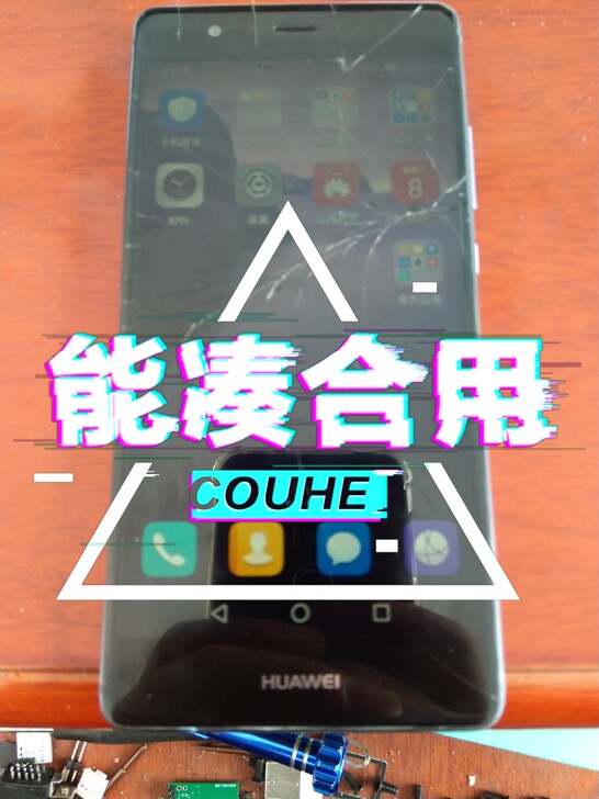 华为p9高配，4+64外屏坏。正常显示电池...