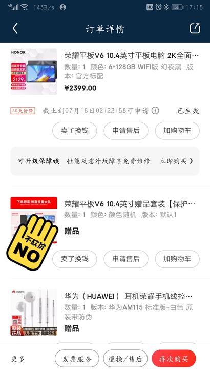 荣耀v6平板电脑6+128黑亮色，配件清一...