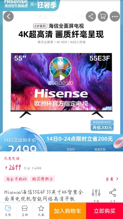 Hisense/海信55E3F 55英寸4...