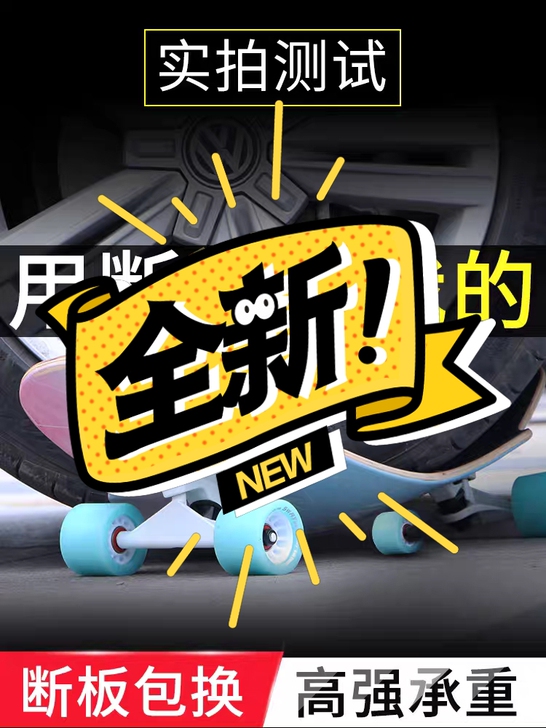 全新 新人入手滑板