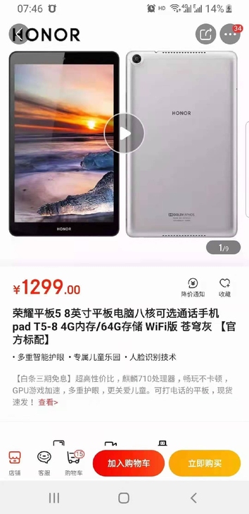 荣耀平板5 ，8英寸全高清屏杜比全景声平板...