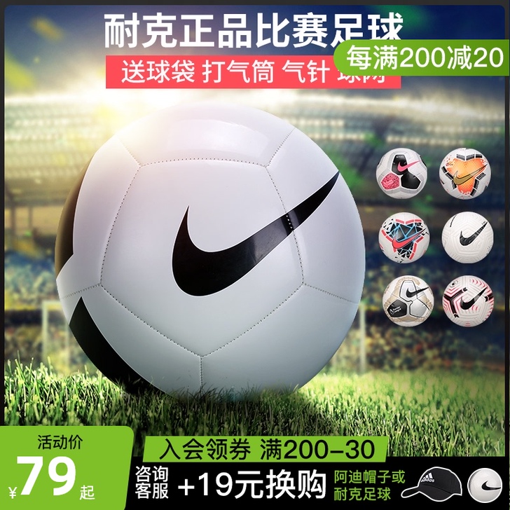 nike耐克足球成人5号球儿童4号中小学生...