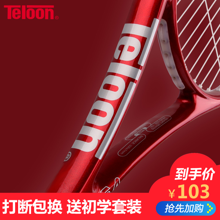 Teloon/天龙 网球拍