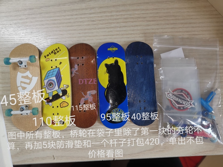 手指滑板 需要私聊