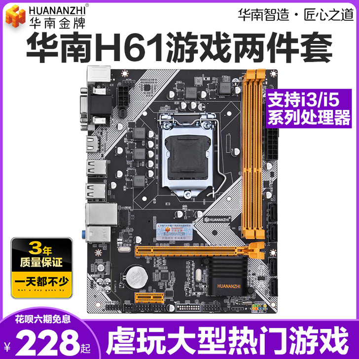 华南金牌H61主板DDR3 1155针台式...
