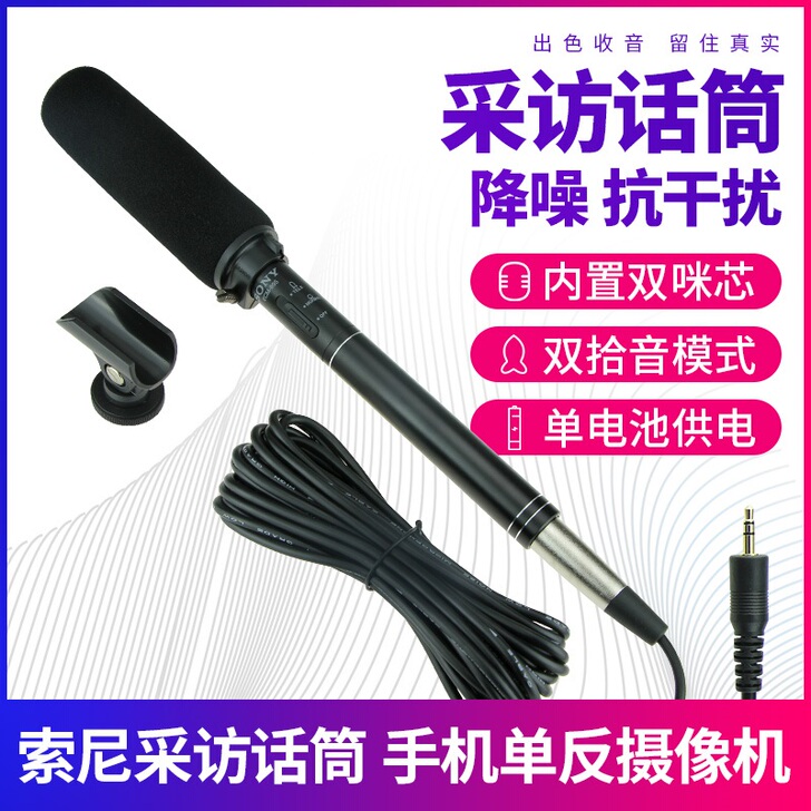 索尼采访话筒 麦克风单反话筒 摄像机微电影...