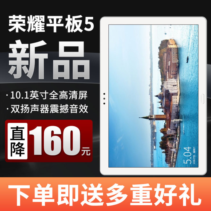 荣耀 荣耀平板5 10.1英寸学生学习游戏...