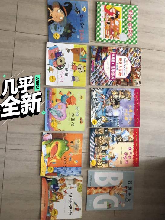 各种婴幼儿系列书籍 搬家清仓 有成套有单本...