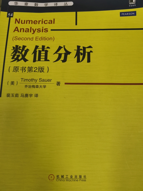 数值分析教材，几乎全新，没有笔记和勾画，只...